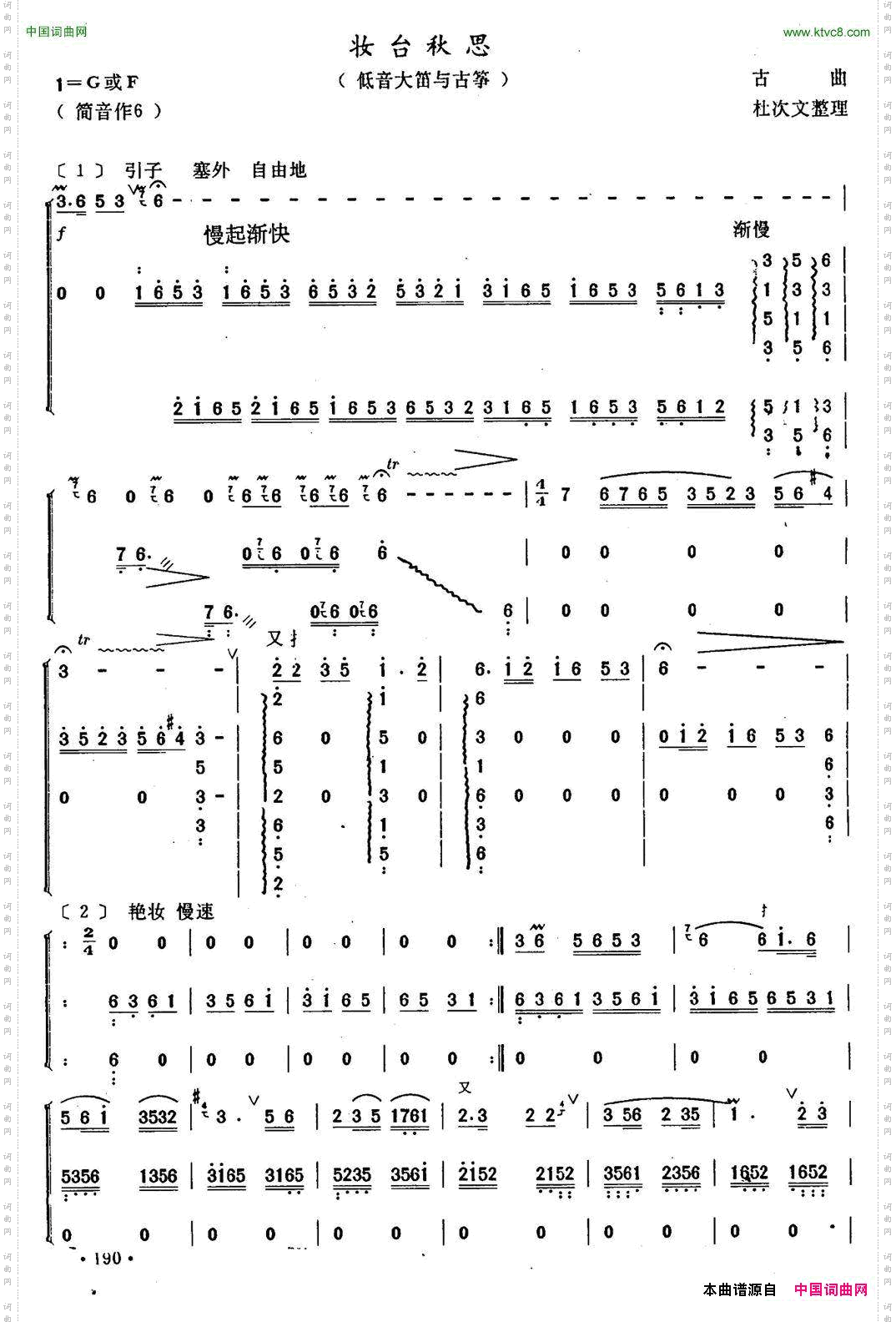 妆台思秋_低音大笛+古筝