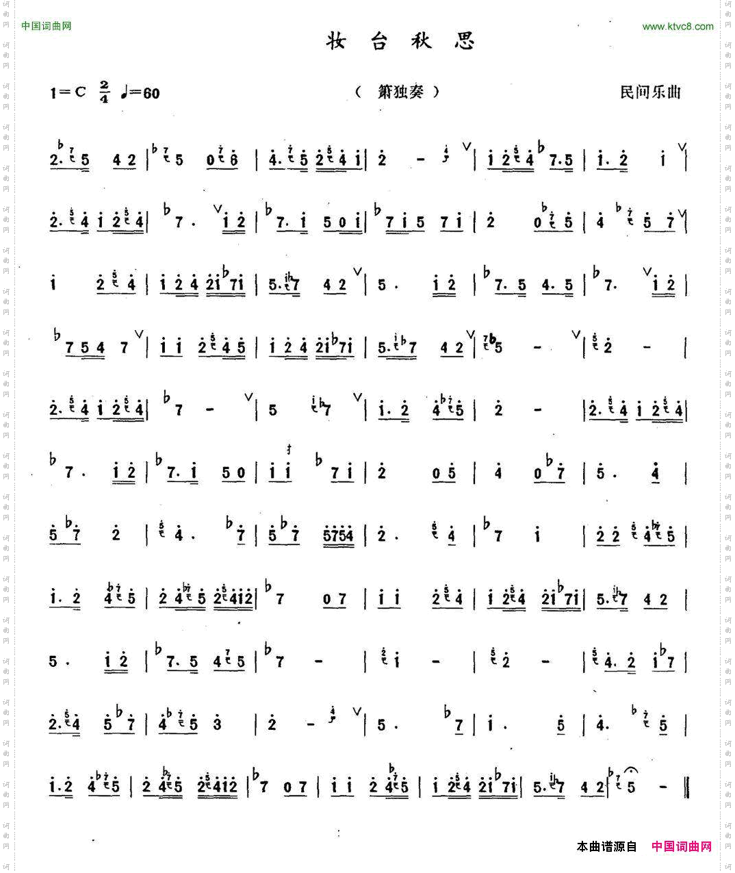 妆台思秋_箫独奏