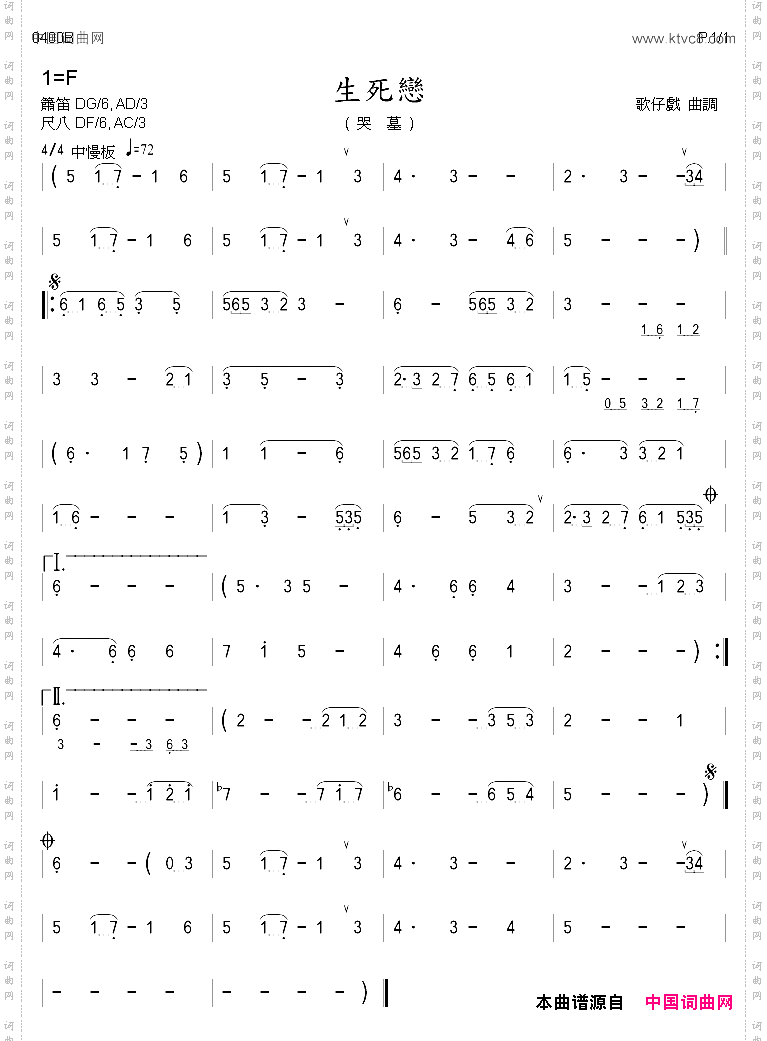 生死恋歌仔戏曲调箫