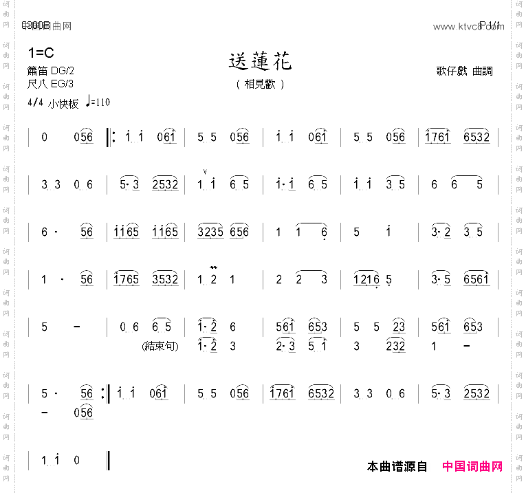 送莲花歌仔戏曲调箫