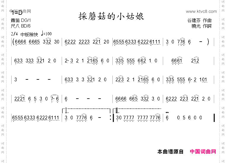 采蘑菇的小姑娘箫