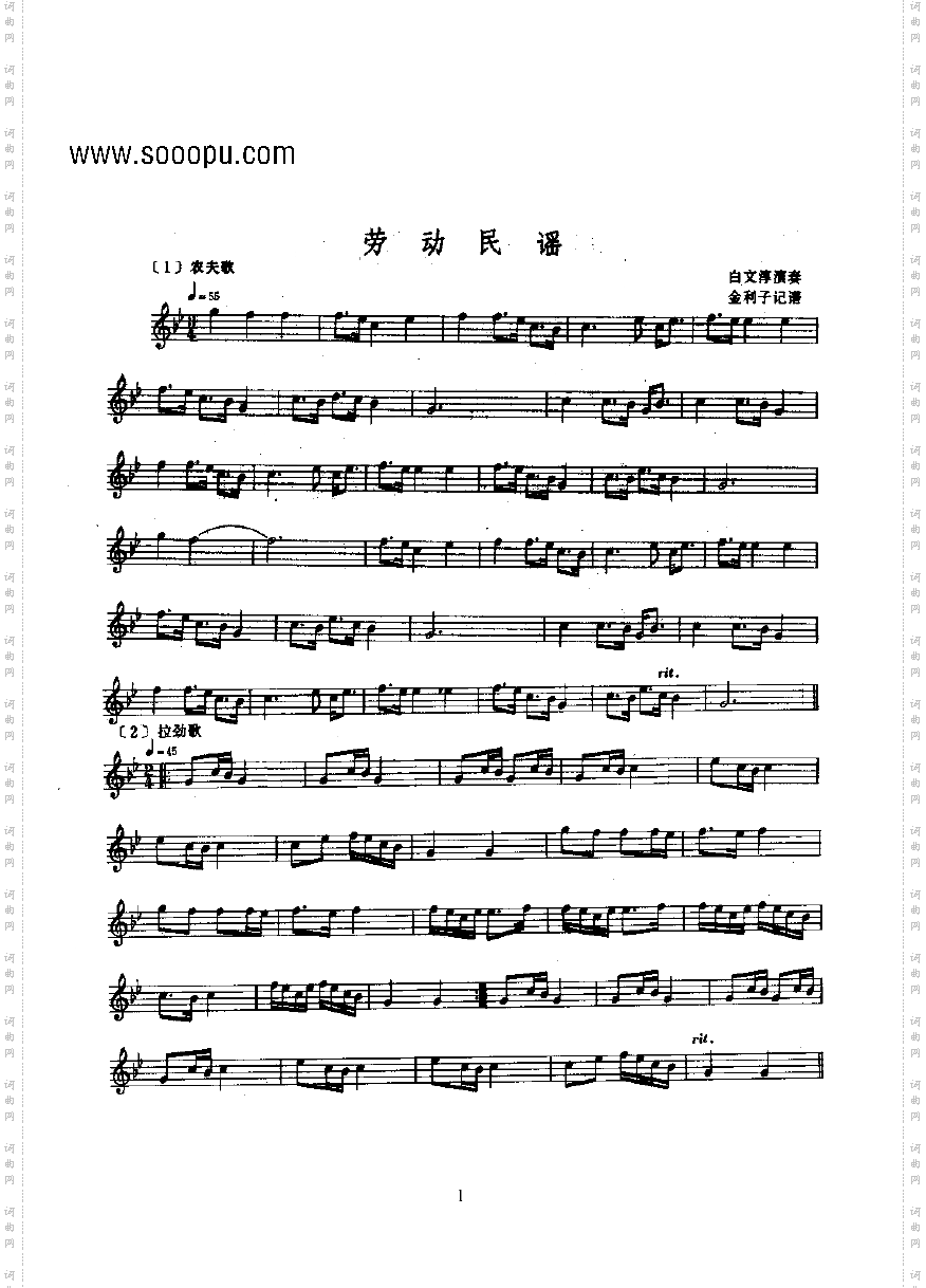 劳动民谣—筒萧民乐类其他乐器