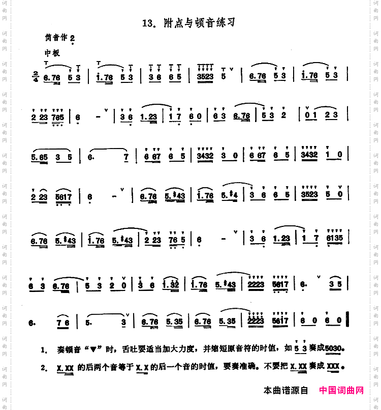笛子附点与顿音练习