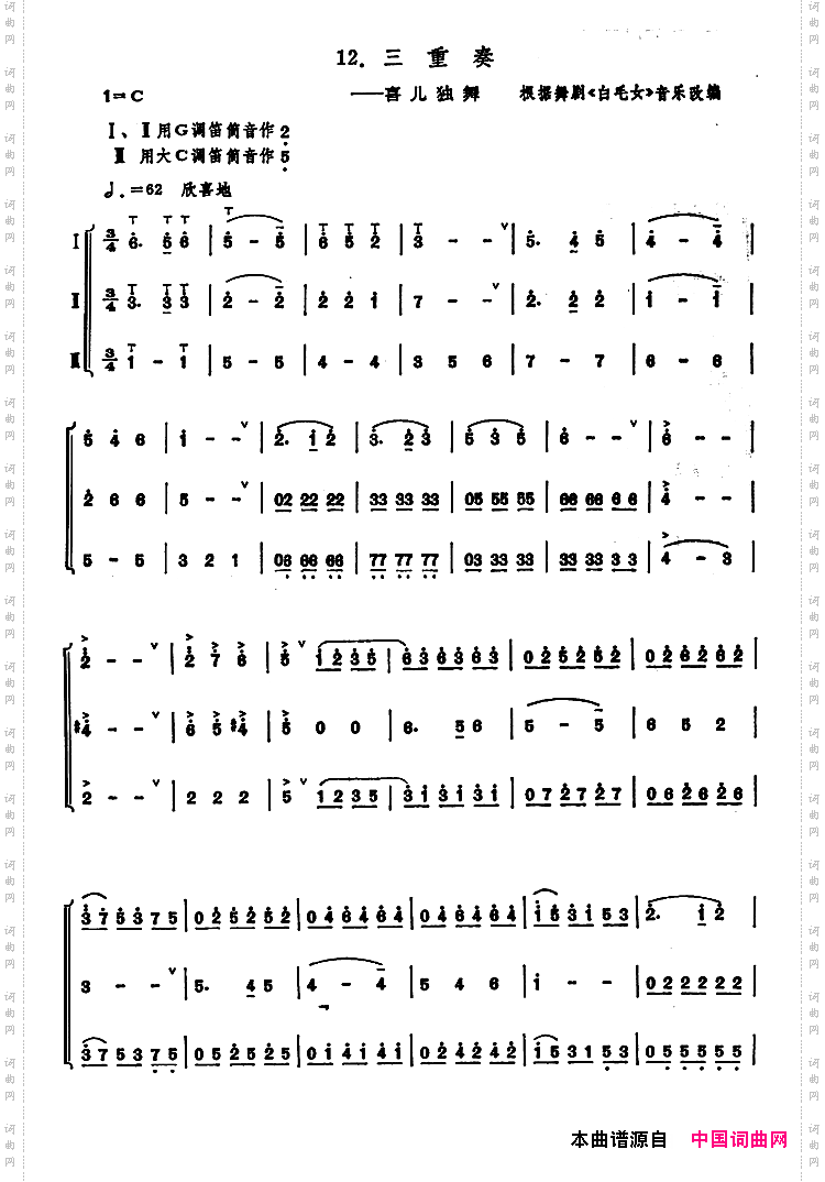 笛子三重奏:喜儿独舞