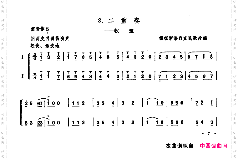 笛子二重奏：牧童