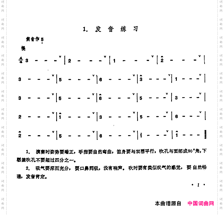 笛子发音练习