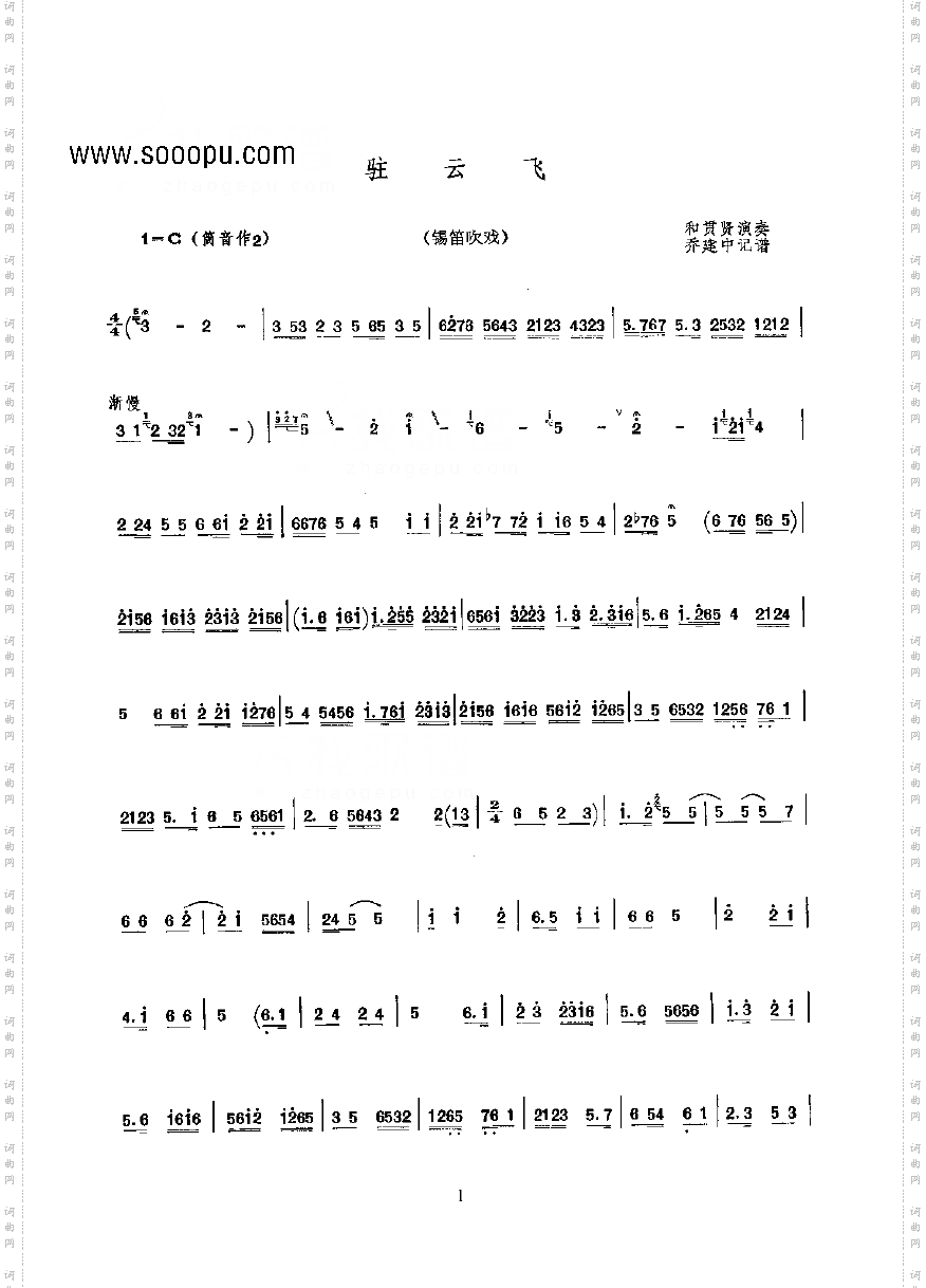 驻云飞—锡笛民乐类其他乐器