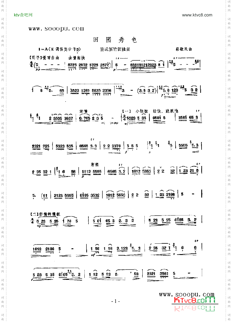 田园秀色民乐类竹笛