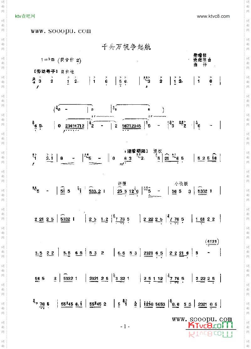 千舟万帆争起航民乐类竹笛