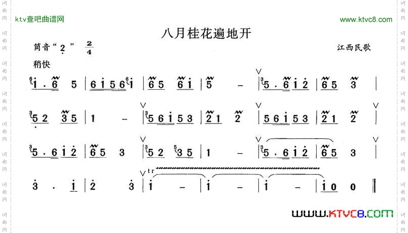 八月桂花遍地开