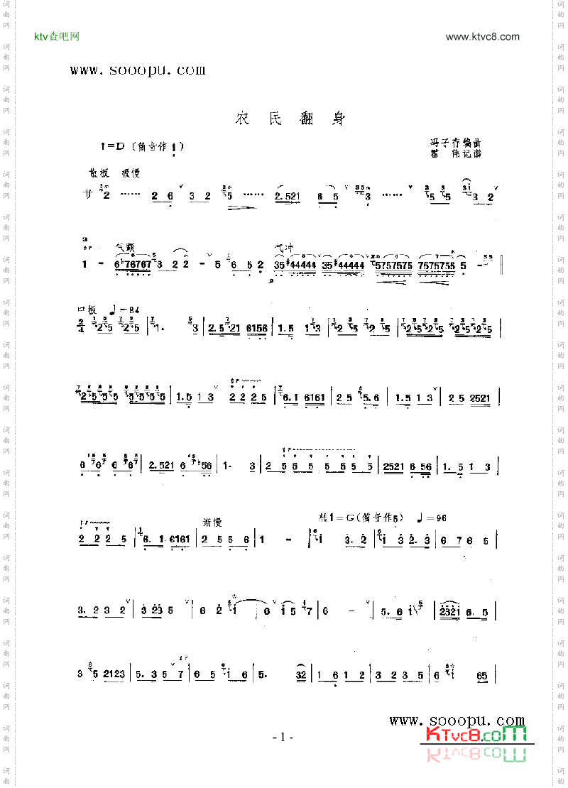农民翻身民乐类竹笛