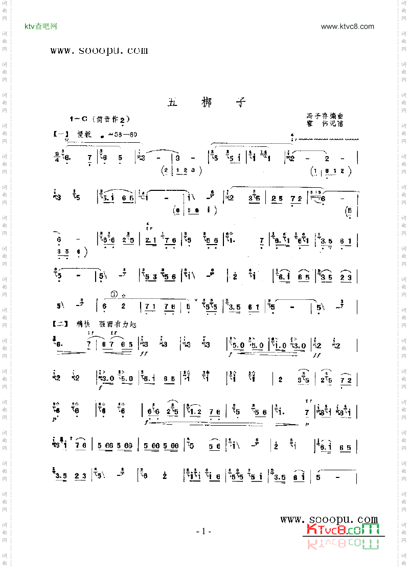 五梆子民乐类竹笛