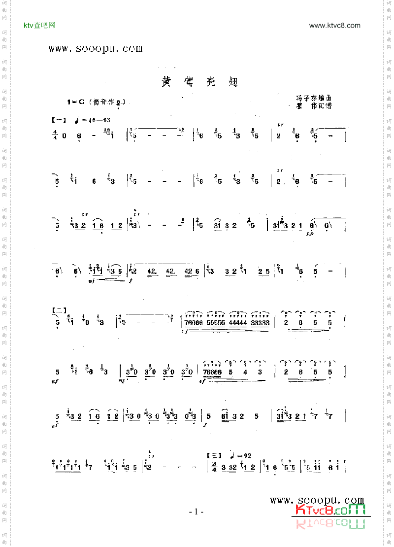 黄莺亮翅民乐类竹笛