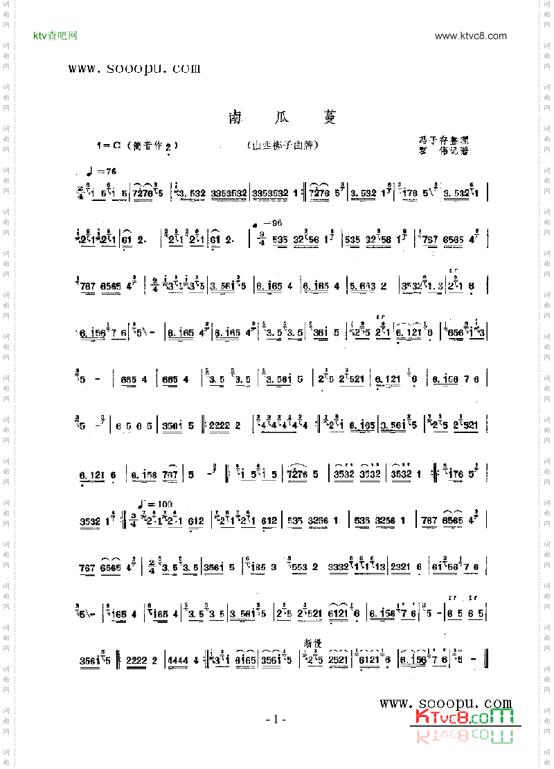 南瓜蔓民乐类竹笛