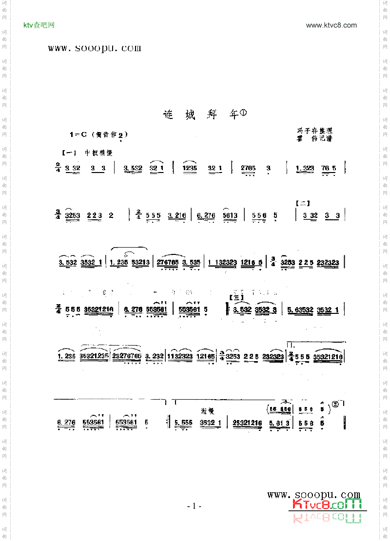 连城拜年民乐类竹笛