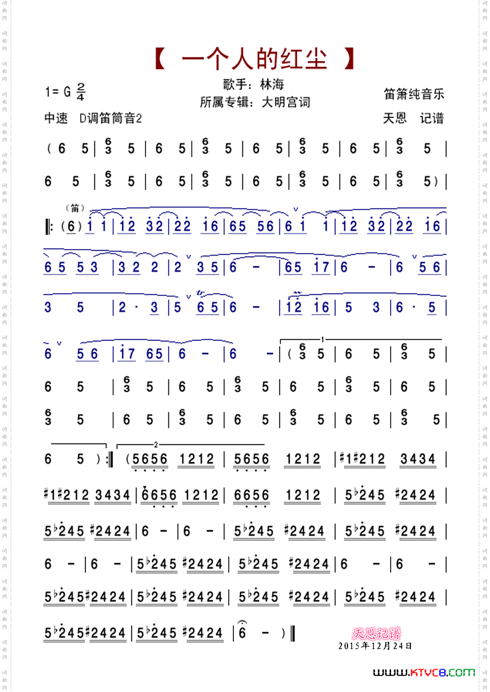 一个人的红尘笛箫谱