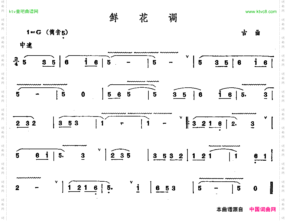 鲜花调
