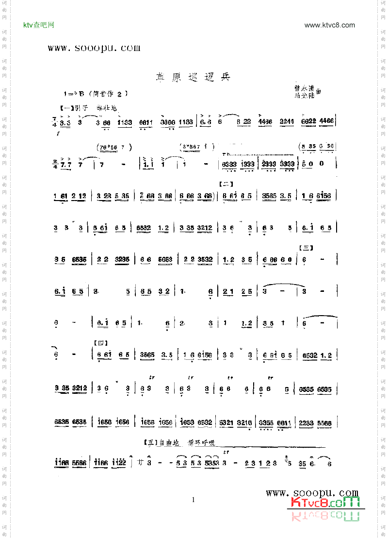 草原巡逻兵_民乐类 竹笛