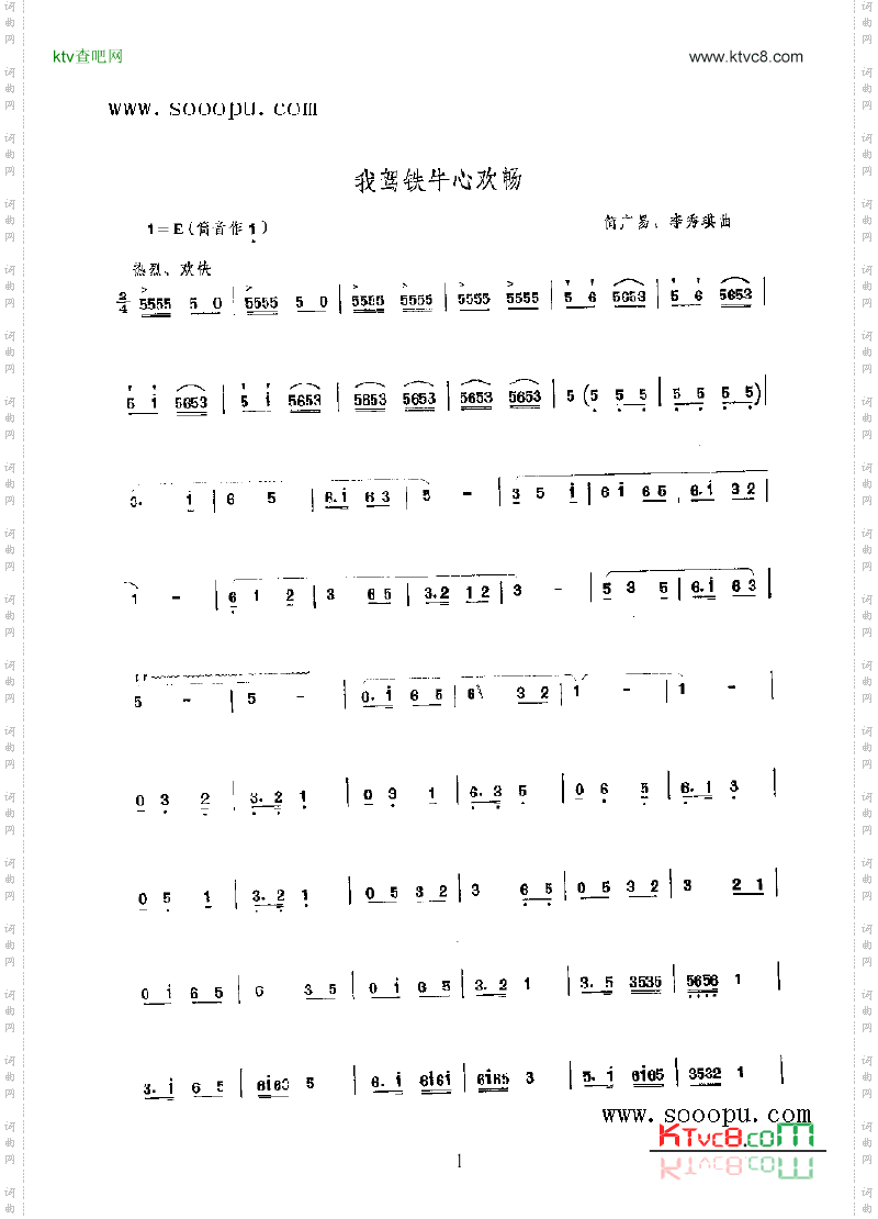 我驾铁牛心欢畅民乐类竹笛