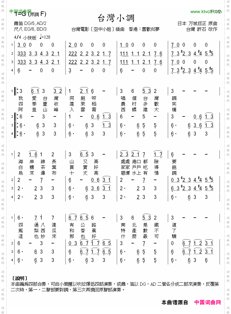 台湾小调台湾电影《空中小姐》插曲笛箫四重奏、带歌词