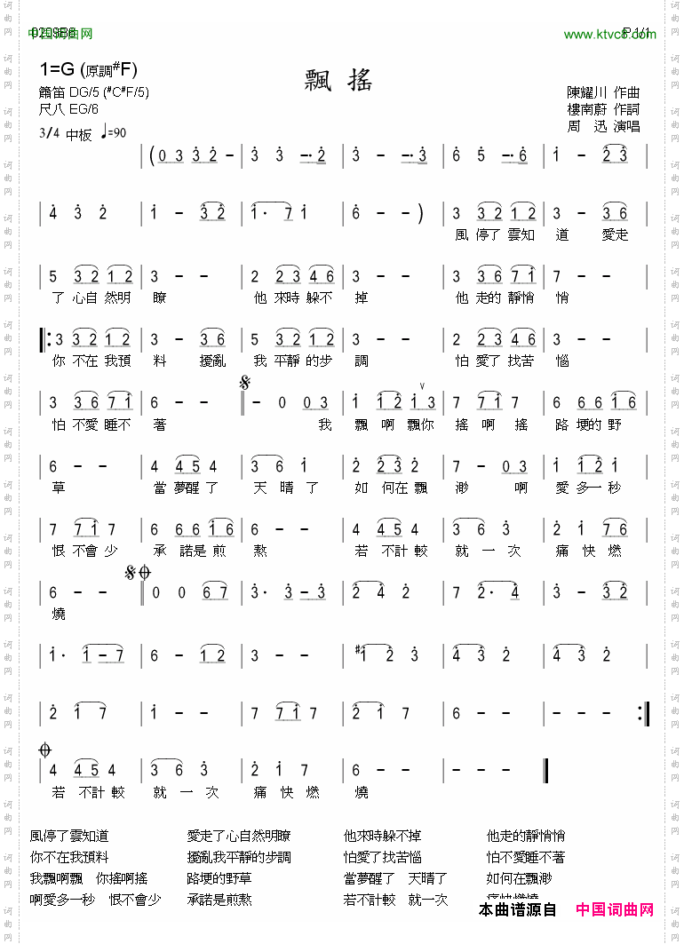 飄搖带歌词、箫谱