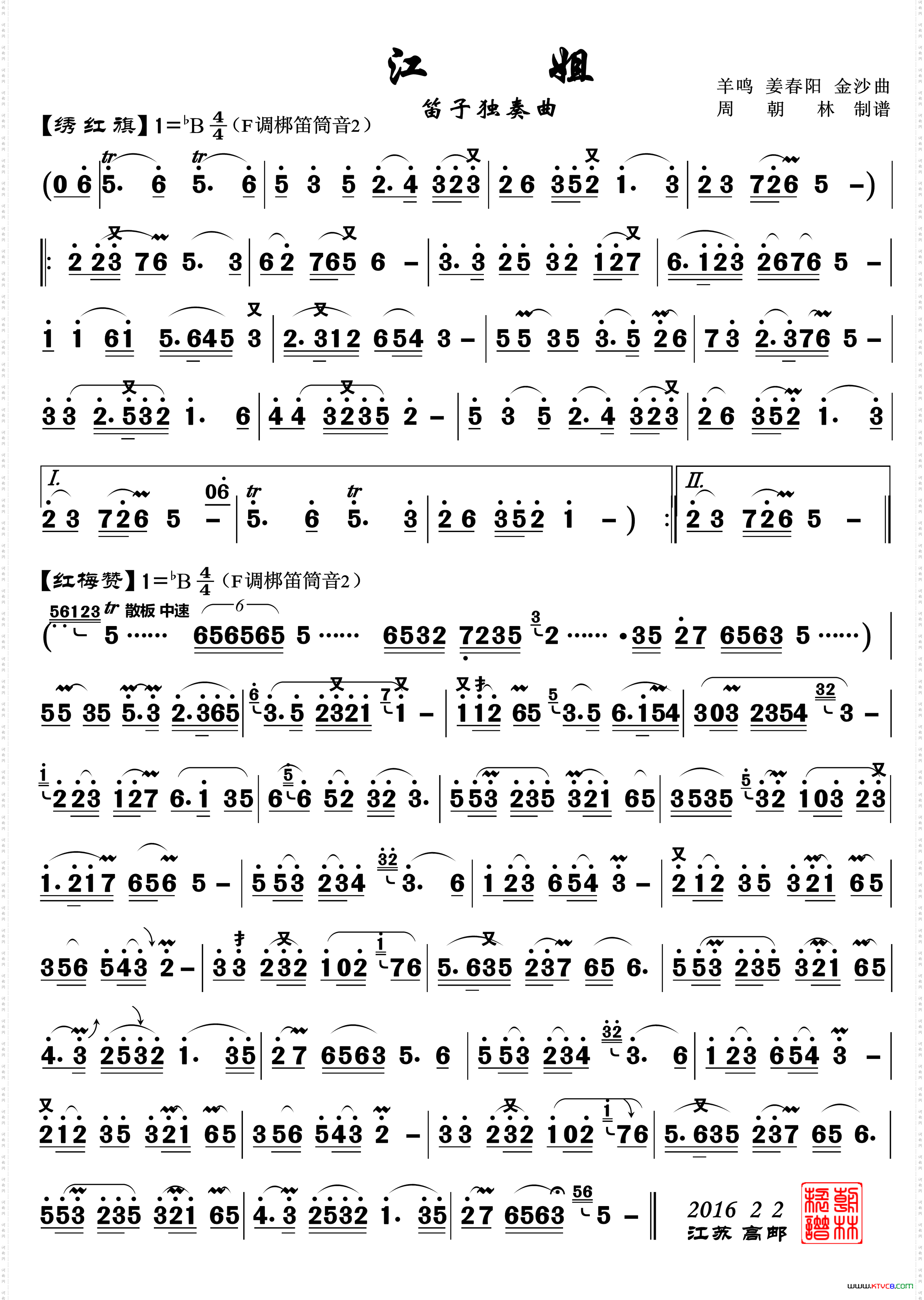 红梅赞笛子独奏曲