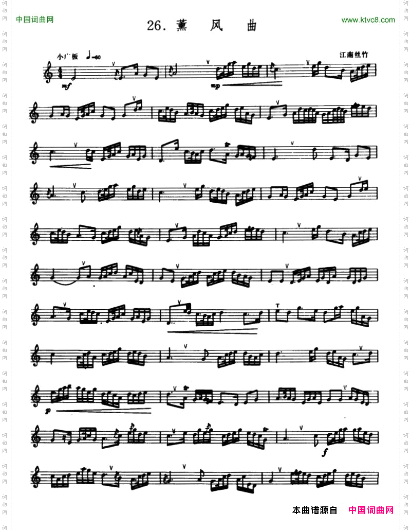 薰风曲箫五线谱