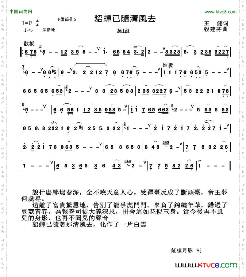 貂蝉已随清风去箫谱