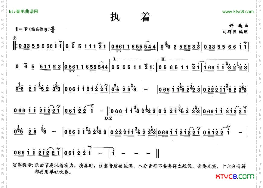 执着