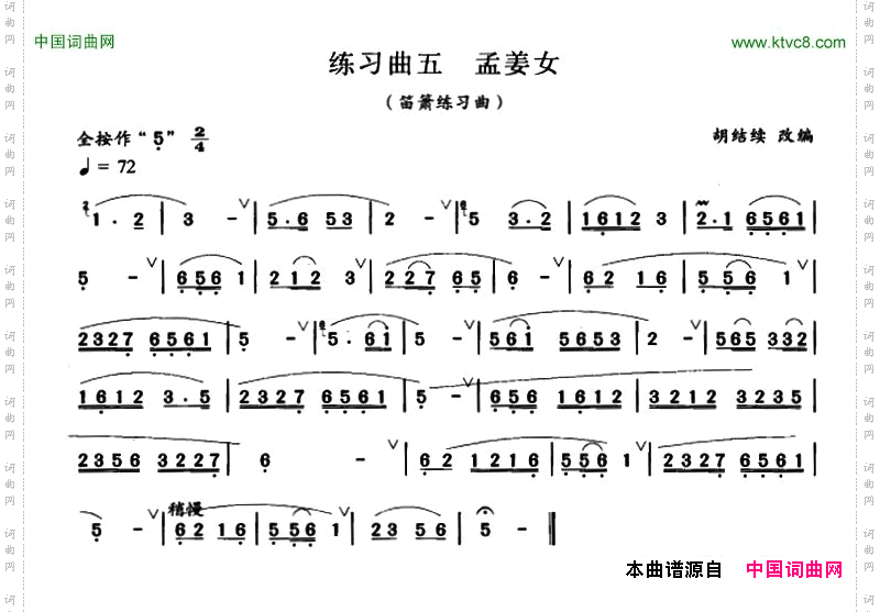孟姜女