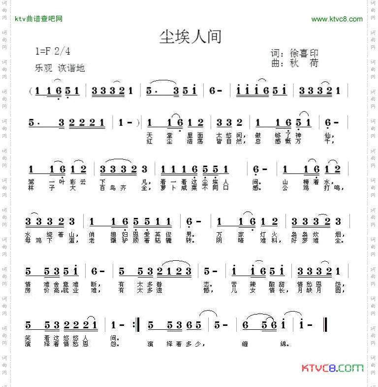 尘埃人间