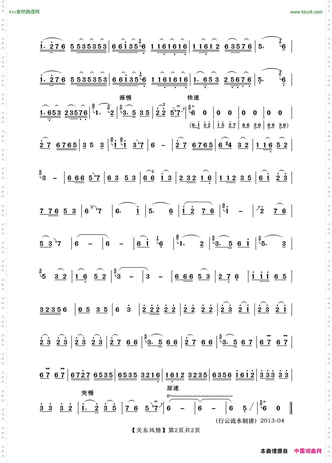 关东风情_笛子独奏曲
