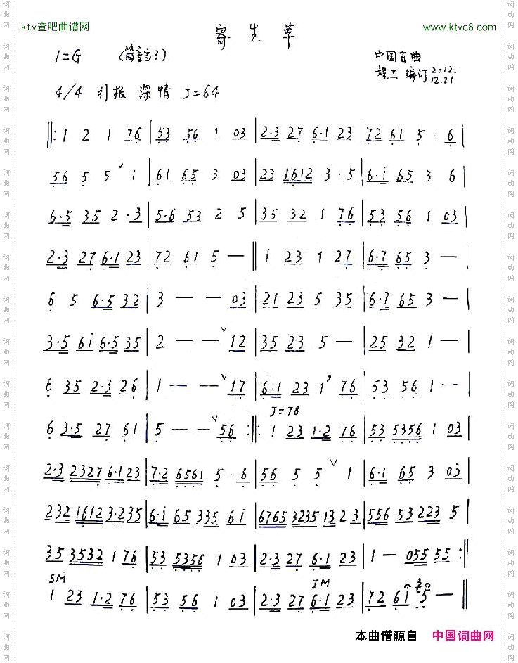 寄生草笛箫乐谱