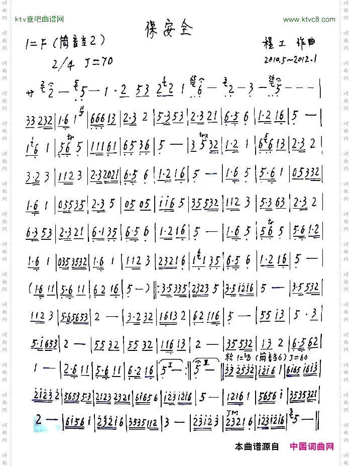 保安全笛箫乐谱