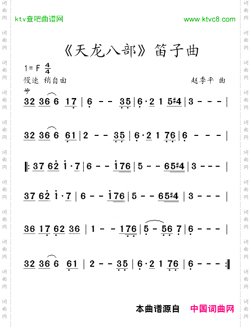 天龙八部