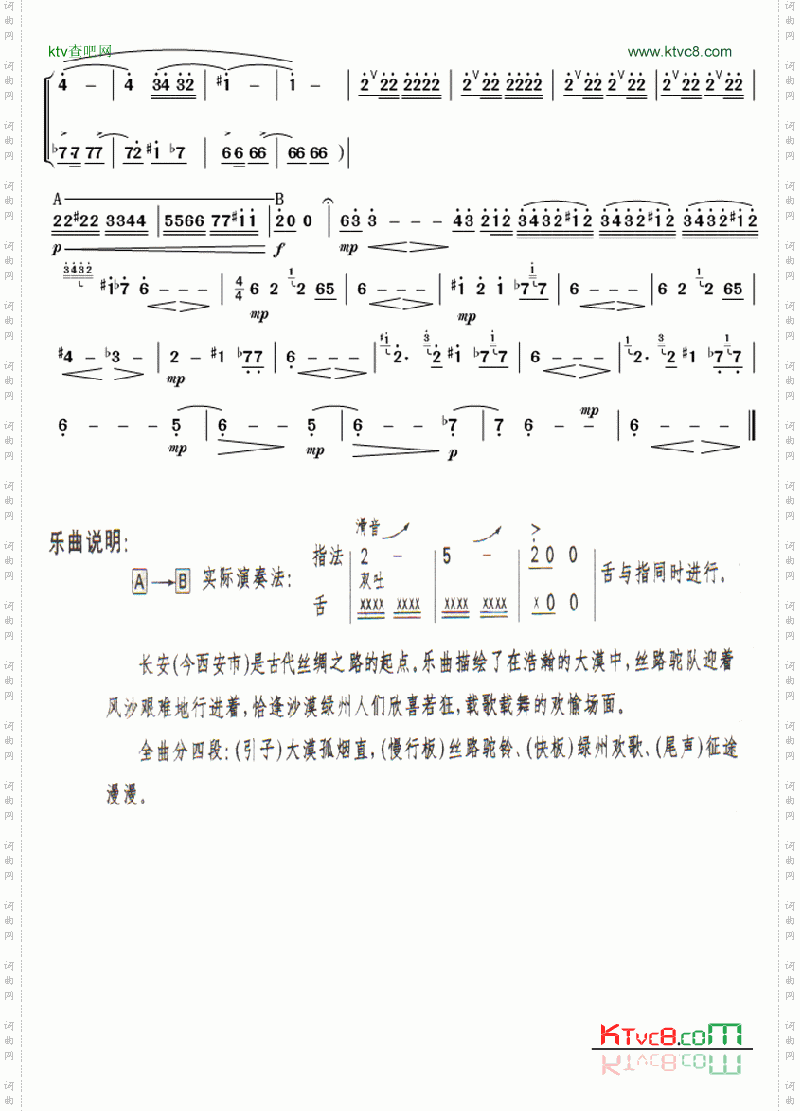 大漠笛子独奏