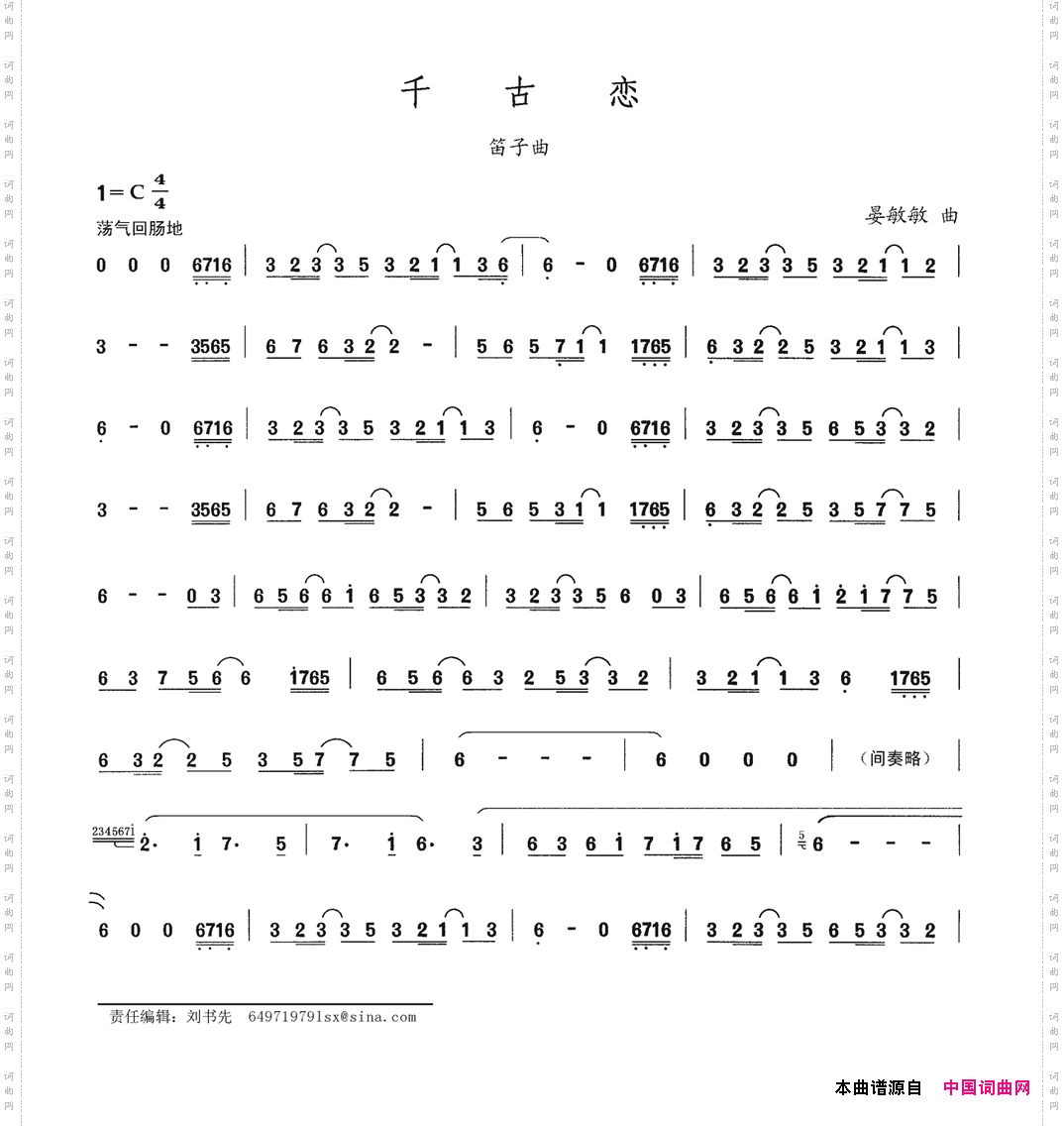 千古恋