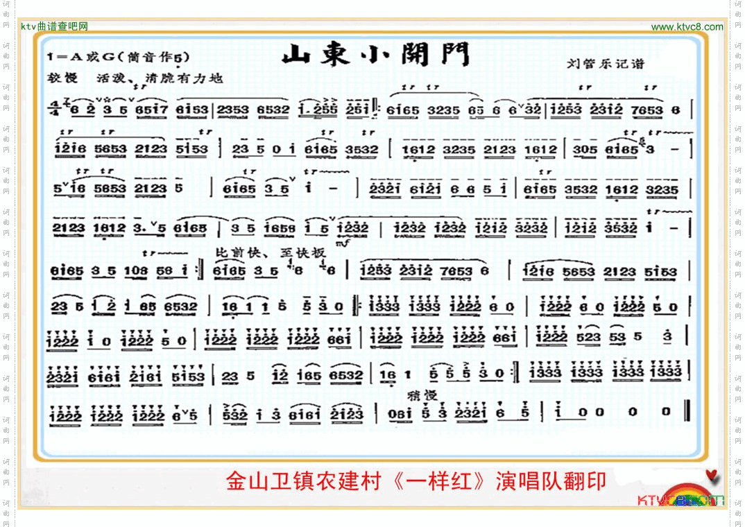 山东小开门笛子曲