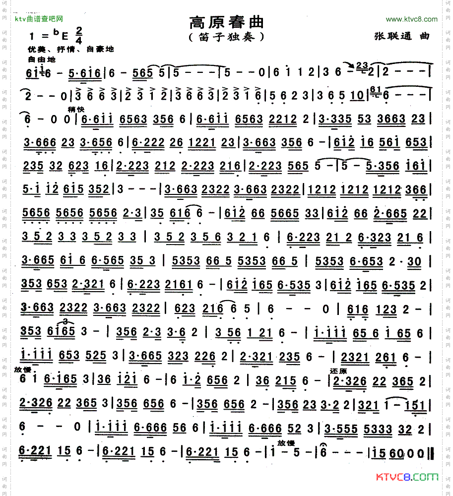 高原春曲