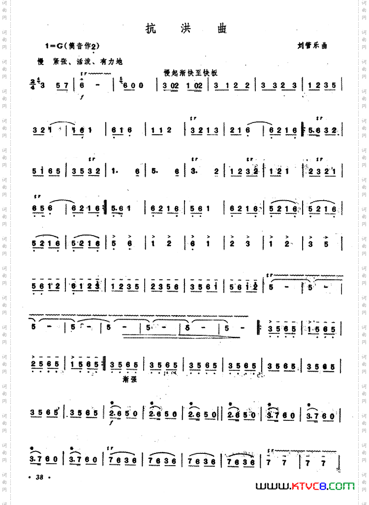 抗洪曲