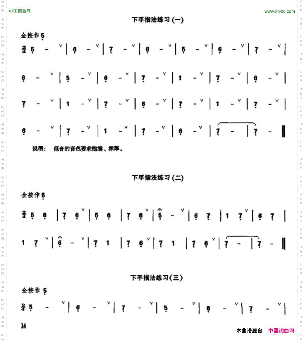 笛子下手指法练习