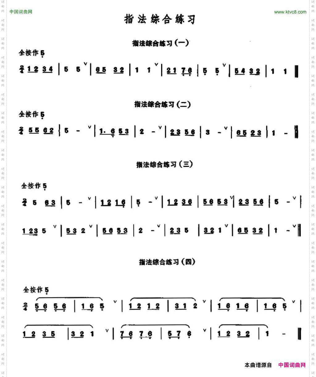 笛子指法综合练习