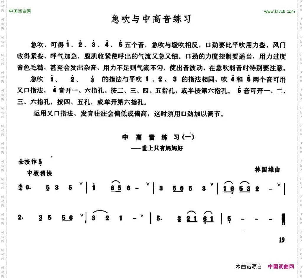 笛子急吹与中高音练习
