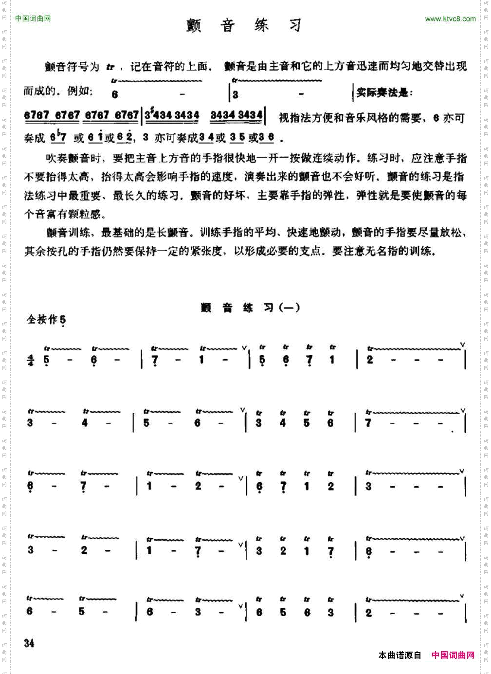 笛子颤音练习