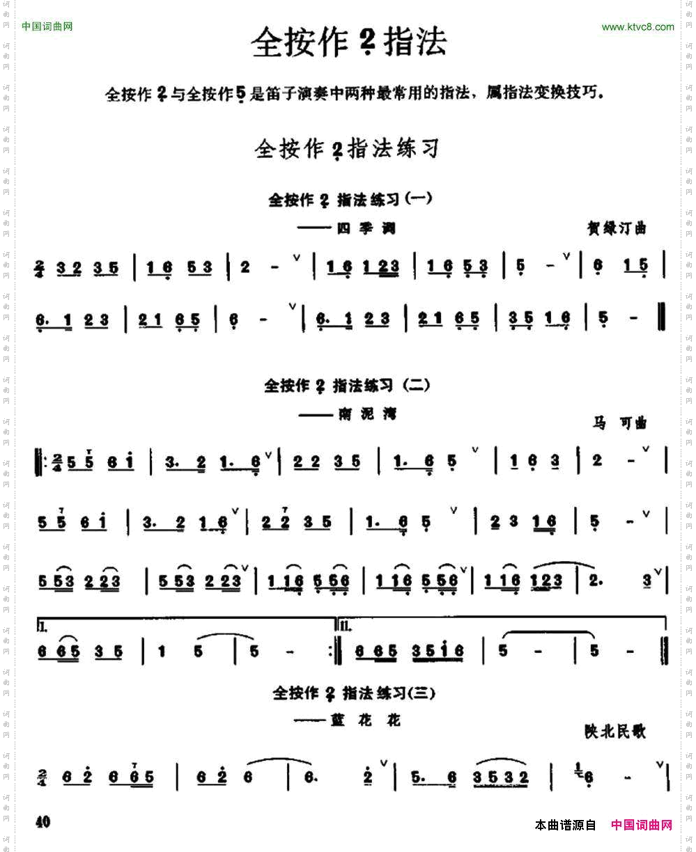 笛子全按作低音2指法练习