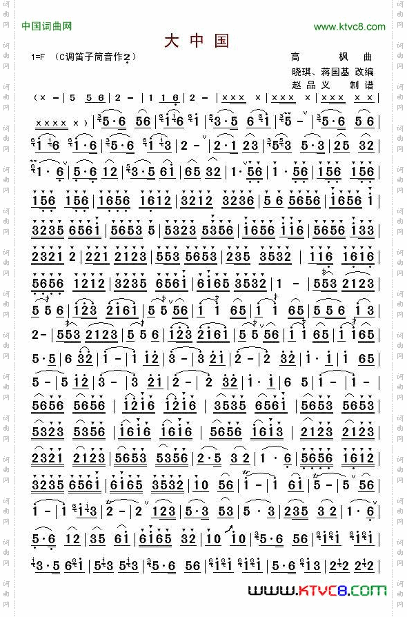 大中国笛子独奏