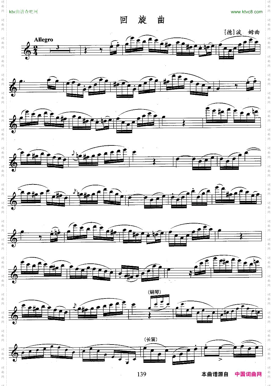 回旋曲（波姆作曲版）