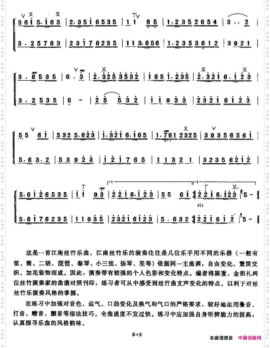 中花六板AB笛