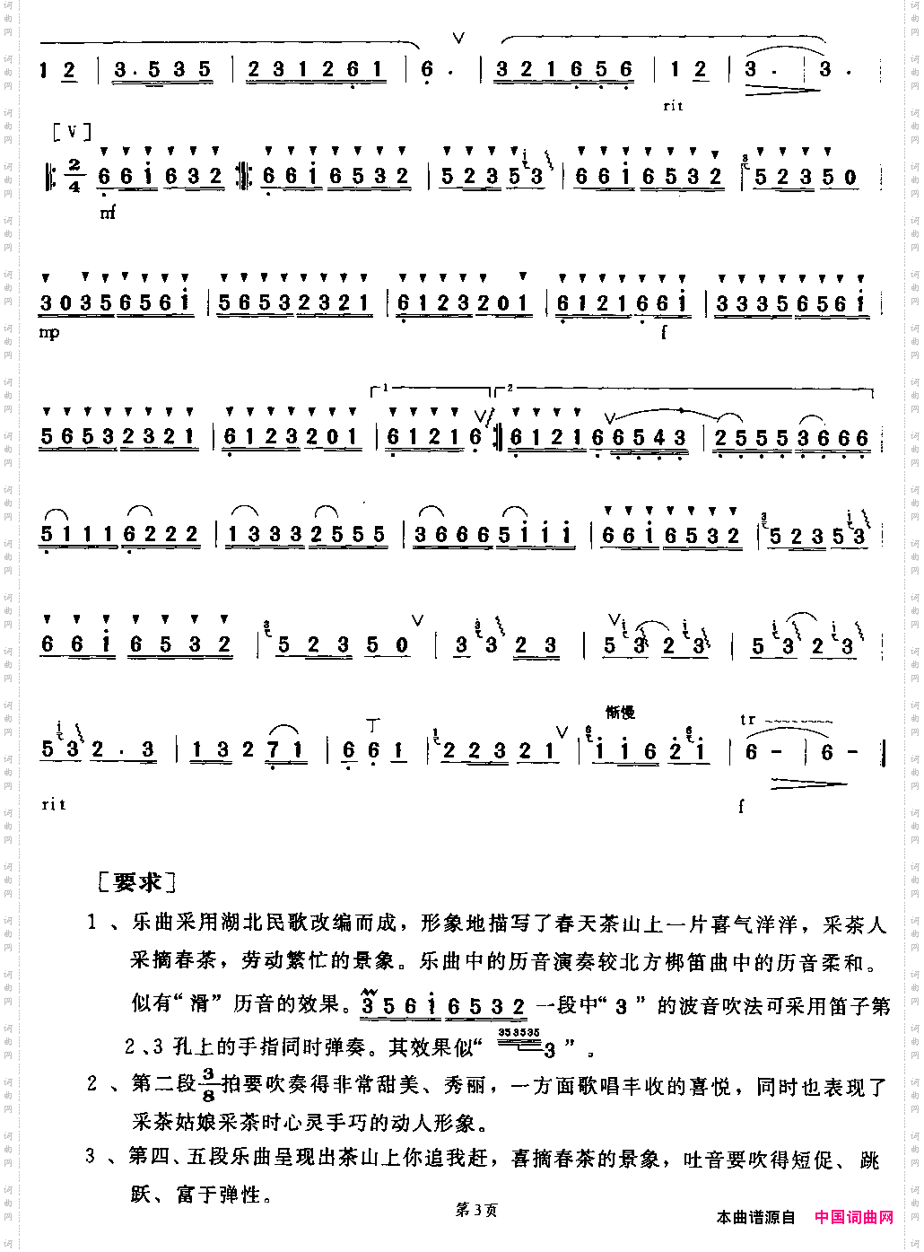 春山采茶