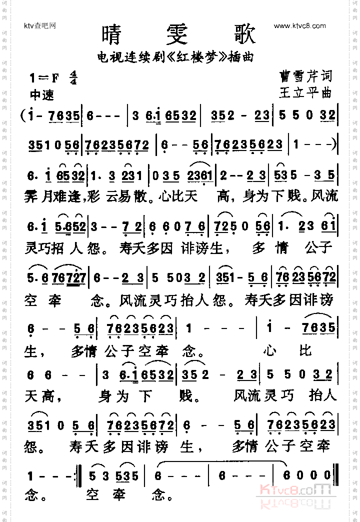 晴雯歌